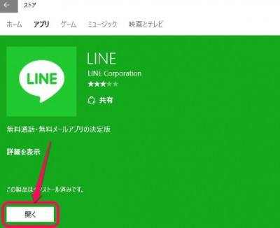 20151214_082217_WIN10用LINE
