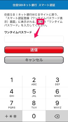 20151226_072916_住信SBIスマホ認証登録