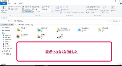 20151210_164244_WIN10_最近使ったファイルを非表示