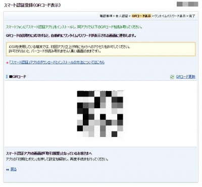 20151226_065433_住信SBIスマホ認証登録