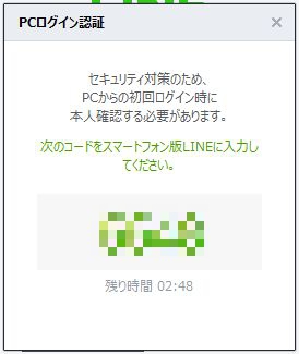 20151214_112012_PC_LINE認証