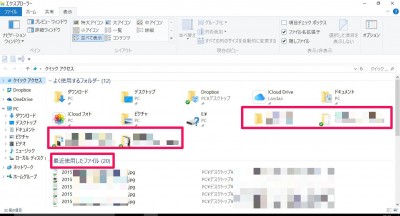 20151210_164137_WIN10_最近使ったファイルを非表示