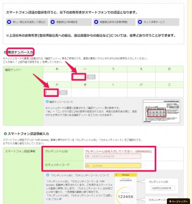 20151207_193446_セブン銀行スマホ認証
