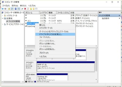 20160119_181304_Windows10で外部ディスクを固定