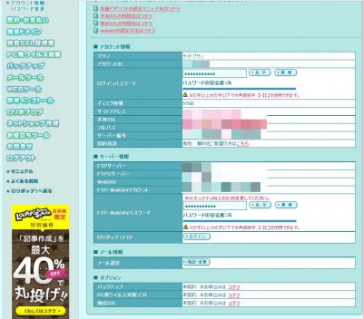 20160117_182136_ロリポップアカウント変更