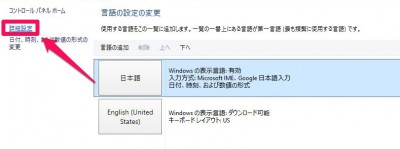 20160119_075537_WINDOW10でGoogle日本語入力を固定