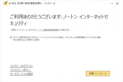 20160113_115540_ノートンインストール