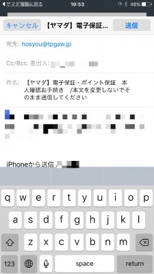 20160119_195321_ヤマダ電子保証書