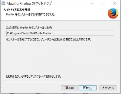 20160109_155536_FireFox64bit版インストール