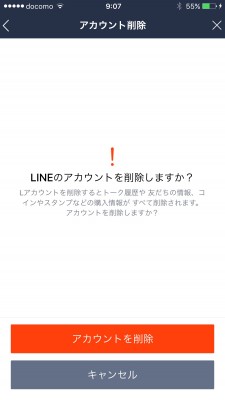 20160101_090745_LINEアカウント削除