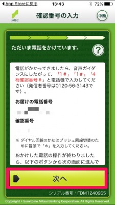 20160112_135244_三井住友銀行パスワードカードへの変更登録