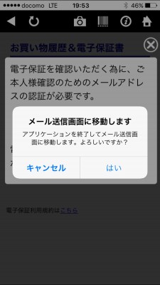 20160119_195303_ヤマダ電子保証書