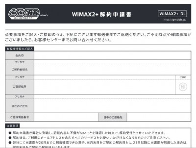 20160116_124339_WiMAX解約