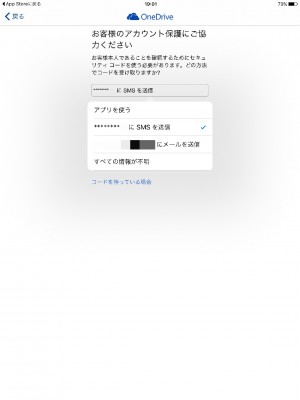 20160103_190131_iPadでOneDrive