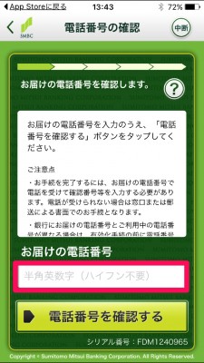 20160112_135059_三井住友銀行パスワードカードへの変更登録