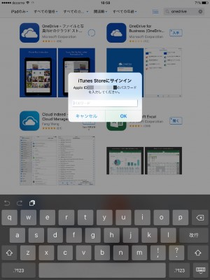 20160103_185807_iPadでOneDrive