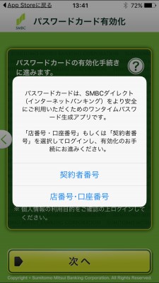 20160112_134106_三井住友銀行パスワードカードへの変更登録