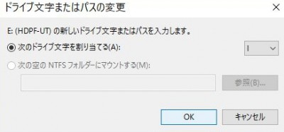 20160119_181351_Windows10で外部ディスクを固定