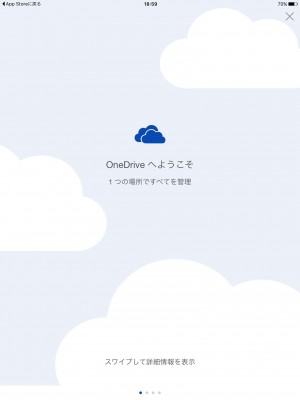 20160103_185902_iPadでOneDrive