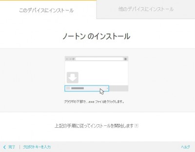 20160113_115434_ノートンインストール