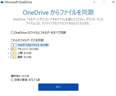 20160103_212705_PCにonedriveを導入