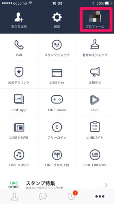 20160102_183334_QRコードでLINE友だちになる