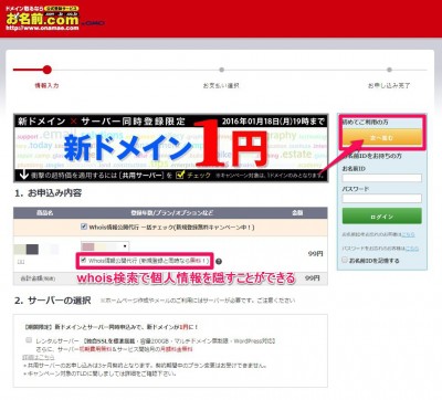 20160117_180918_お名前.comでドメインを取得