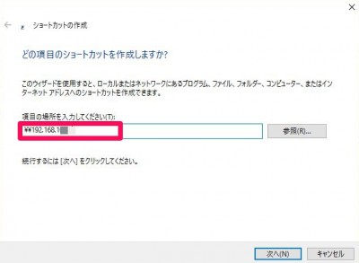 20160108_112939_WINDOWS10でNASが認識しなくなった時の対処法