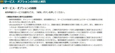 20160116_123746_WiMAX解約