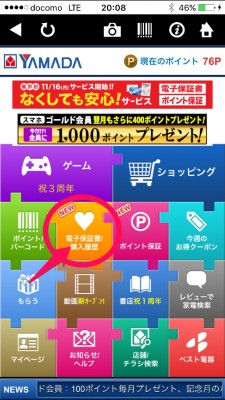 20160119_200830_ヤマダ電子保証書