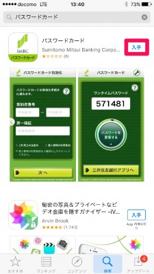 20160112_134824_三井住友銀行パスワードカードへの変更登録