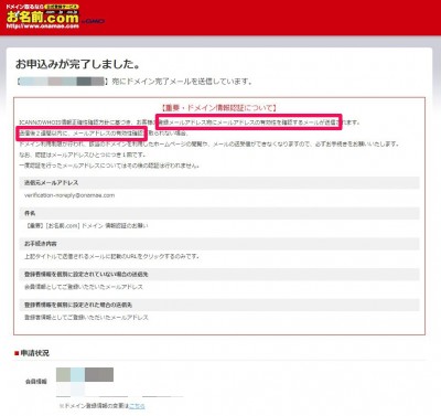20160117_181620_お名前.comでドメインを取得