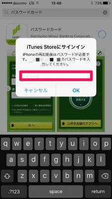 20160112_134856_三井住友銀行パスワードカードへの変更登録