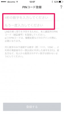 20160101_075943_LINEインストール