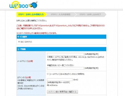20160104_094630_Wi2_300契約