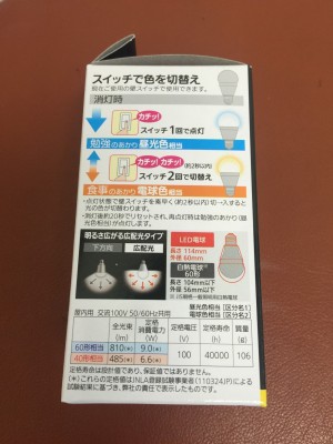 20160120_113537_２６口径LED電球