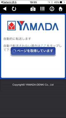 20160119_195532_ヤマダ電子保証書