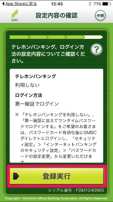 20160112_135313_三井住友銀行パスワードカードへの変更登録