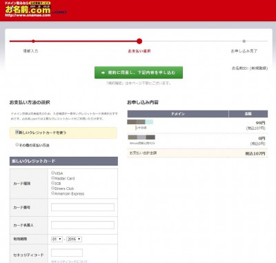 20160117_181204_お名前.comでドメインを取得