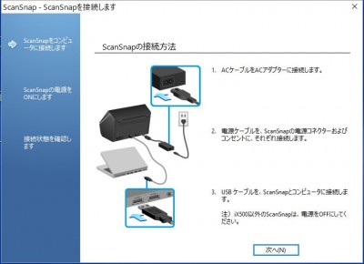 20160104_124346_ScanSnap_iX500のUSB接続設定