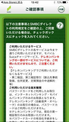 20160112_134002_三井住友銀行パスワードカードへの変更登録
