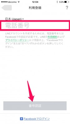 20160101_073606_LINEインストール