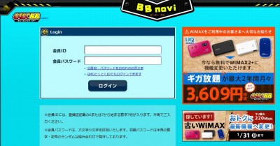 20160116_123443_WiMAX解約