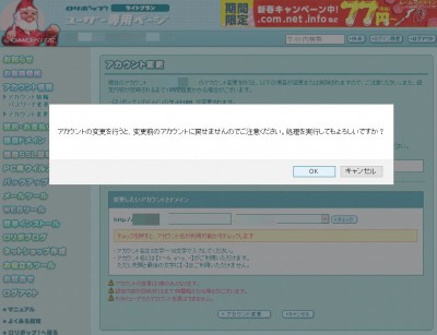 20160117_182020_ロリポップアカウント変更