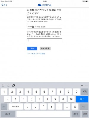 20160103_190150_iPadでOneDrive