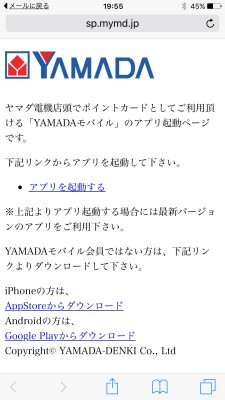 20160119_195518_ヤマダ電子保証書