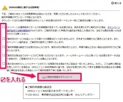 20160116_124235_WiMAX解約