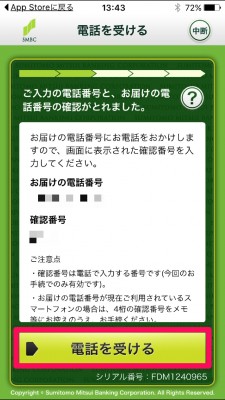 20160112_135138_三井住友銀行パスワードカードへの変更登録