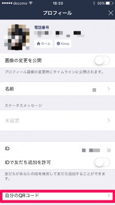 20160102_183346_QRコードでLINE友だちになる