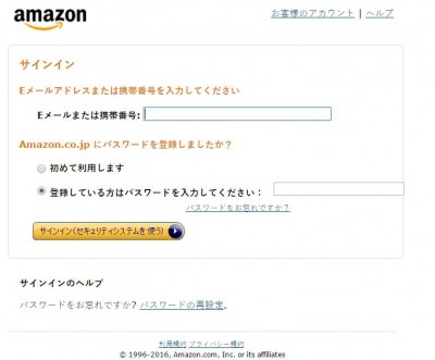 20160110_073014_amazon登録カード削除